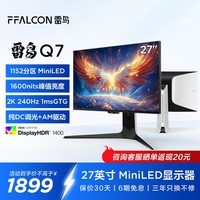 雷鸟（FFALCON）Q7 27英寸 2K 原生240Hz 1ms HDR1400 HVA 旋转升降 电脑显示屏 广色域 MiniLED 游戏电竞显示器 雷鸟Q7 27英寸