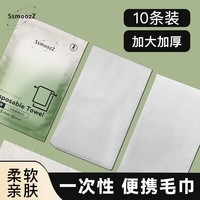 SsmoozZ丝木织 一次性毛巾两条装旅行洗脸巾酒店用品 30*70cm 5包共10条