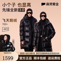 高梵黑金鹅绒服先锋3.0六格羽绒服女中长款冬季官方品牌情侣外套 先锋亮面 【男女同款】 S【165/鹅绒282g】