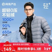 网易严选【24冬季】超轻暖90鸭绒羽绒服经典款轻盈保暖无压感城市轻户外 灰蓝色 L