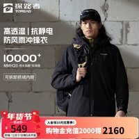 探路者（TOREAD）三合一冲锋衣户外徒步抓绒内胆防水透湿防寒保暖外套男女24年新款 黑色-男款 L