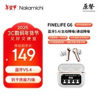 NAKAMICHI中道 life G6 真无线主动+通话降噪蓝牙耳机  蓝牙5.4 LCD智能彩屏 60h续航 适用于苹果华为小米等 白色