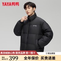 鸭鸭（YAYA）羽绒服男短款2024冬季新款立领防风宽松舒适保暖外套FL 黑色 185/100A(XXL)