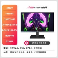 川升带鱼屏34英寸准4K144Hz曲面LG面板NANO-IPS电脑显示器32/40副屏幕49 外接显示屏电脑 黑神话悟空 CS25A-24.5寸【320Hz/高色域】