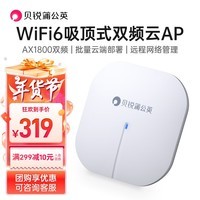 贝锐蒲公英蒲公英 WiFi6吸顶式AP AX1800双频千兆PoE/DC供电企业办公全覆盖无线ap路由器A20 吸顶式云AP 贝锐蒲公英