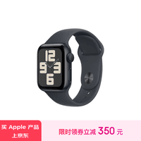 Apple/苹果 Watch SE 2024款 智能手表GPS款40毫米午夜色铝金属表壳午夜色运动型硅胶表带S/M MXEX3CH/B