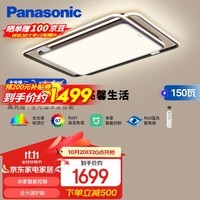 松下（Panasonic）吸顶灯全光谱客厅灯米家智能客厅大灯 叶影升级150瓦 HHXSX305LS