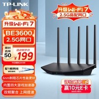 普联（TP-LINK） BE3600 WiFi7千兆双频无线路由器2.5G网口 双频聚合 智能游戏加速 儿童上网管理 7DR3630