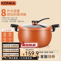 康佳（KONKA）煲汤锅微压料理锅压力锅家用大容量炖锅易洁不粘多功能煮锅磁炉锅 橙色 26cm 8L