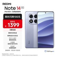 小米（MI）Redmi Note 14 Pro 天玑7300-Ultra IP68防尘防水 5500mAh大电量 8GB+128GB 暮光紫 红米 5G手机