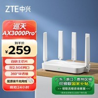 中兴（ZTE） 巡天AX3000Pro+路由器 5G双频超千兆双2.5G Mesh无线路由器 WIFI6 电竞路由穿墙大覆盖