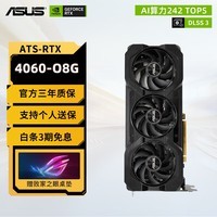 华硕（ASUS）RTX 4060 8G 雪豹巨齿鲨天选白色电竞游戏台式电脑主机独立显卡 【巨齿鲨】ATS-RTX4060-O8G-V2