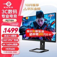 泰坦军团 27英寸4K原生160Hz FastIPS广色域 硬件低蓝光HDR400 1msGTG 可升降10.7亿色 电竞屏显示器P2710V