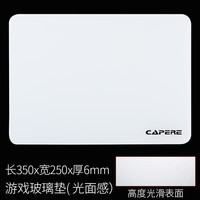 CAPERE(铠雷)防水全钢化光滑玻璃游戏鼠标垫 加厚 黑 色电竞简约中号防滑 玻璃垫【皓月白】小号