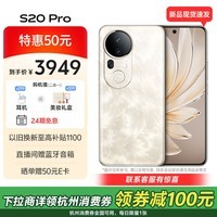 vivo S20 Pro 16GB+512GB 凤羽金 5000万索尼超级潜望长焦 蓝晶×天玑9300+ 人像拍照 AI手机 政府补贴