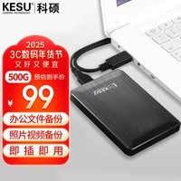 科硕 KESU 移动硬盘500GB安全加密 USB3.0 K1 2.5英寸 时尚黑外接存储