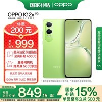 OPPO K12x 8GB+256GB 凝光绿 政府补贴 120Hz旗舰级OLED直屏 80W闪充 5500mAh大电池 骁龙智能5G手机