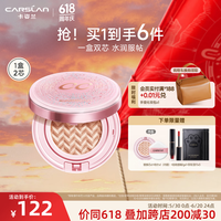 卡姿兰(Carslan)蜗牛气垫CC霜水润遮暇提亮不脱妆卡粉干皮保湿含替换芯生日礼物女 【蜗牛气垫】水润保湿#01丝白色