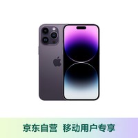 Apple iPhone 14 Pro (A2892) 128GB 暗紫色 支持移动联通电信5G 双卡双待手机 苹果合约机【移动用户专享】