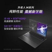 外星人（alienware）m16 游戏本全新13代酷睿笔记本电脑16英寸电竞独显高刷屏高性能 1761：i7 16G 512G 4060【标配】 13代处理器 2.5K屏