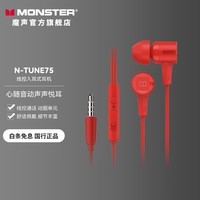 魔声（Monster） N-TUNE75重低音耳机入耳式苹果安卓手机电脑吃鸡通用耳麦华为音乐耳塞 经典款 红色