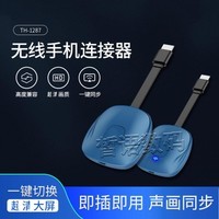 TH无线手机投屏器电视显示器投影仪手机连接器小屏变大屏同屏器添合JEQLO
