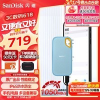闪迪（SanDisk）1TB Nvme移动固态硬盘（PSSD）E61至尊极速卓越版海天蓝SSD 读速1050MB/s 手机直连笔记本外接