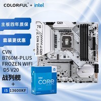 七彩虹（Colorful）七彩虹 主板CPU套装 CVN B760M-PLUS FROZEN WIFI D5+英特尔(Intel) i5-13600KF CPU 主板+CPU套装