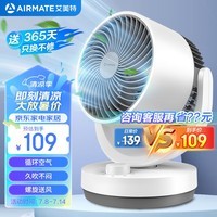 艾美特（AIRMATE）空气循环扇家用节能电风扇四季循环对流换气桌面小风扇大风量宿舍台式摇头轻音电扇 CA15-X28