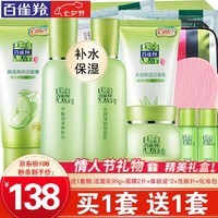 百雀羚（PECHOIN）套装 草本精粹惊喜礼盒 补水保湿爽肤水乳液面霜洗面奶护肤化妆品 洁面95g+水100ml+乳100ml+霜50g