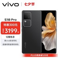 vivo S18 Pro 16GB+256GB 玄黑 天玑9200+旗舰芯片 后置影棚级柔光环 5000mAh超薄蓝海电池 拍照 手机