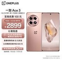 一加 Ace 3 16GB+512GB 鸣沙金 1.5K 东方屏 第二代骁龙 8 旗舰芯片 OPPO AI手机 5G超长续航游戏手机