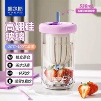 哈尔斯玻璃杯茶水分离杯泡茶杯女生办公室茶水杯高硼硅 粉色530m