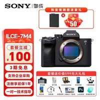 索尼（SONY）A7M4全画幅微单数码相机 ILCE-7M4/ a7m4 /Alpha 7 IV 五轴防抖 4K视频录制直播vlog相机 A7M4单机身 入门基础 套餐一【64G内存卡+相机包+礼包等