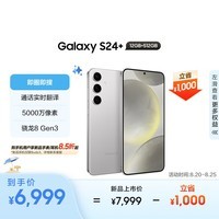 三星（SAMSUNG）Galaxy S24+ AI手机 智享生活办公 5000万像素 拍照手机 第三代骁龙8 游戏手机 12GB+512GB 雅岩灰