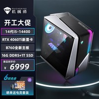 机械师（MACHENIKE）未来战舰 游戏设计电竞台式主机电脑（14代i5-14400 16GDDR5 RTX4060Ti 1T B760 650W 水冷）