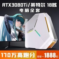 七彩虹18核i9高配RTX3080Ti台式电脑全套i7游戏水冷主机永劫吃鸡台式机i5办公设计组装机虚拟机软件多开 套餐一 全套+27寸曲屏 高频DDR4 32G