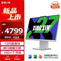 联想（Lenovo）小新一体台式机电脑27英寸(酷睿13代i5-13420H 16G 1TB SSD 摄像头 win11 )云影