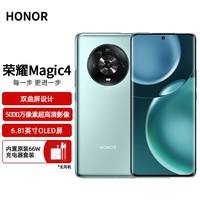 荣耀 Magic4 全网通5G手机 8GB+256GB 瓷青