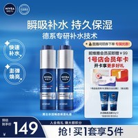 妮维雅（NIVEA）新升级护肤品水活保湿精华乳双支小蓝管 生日礼物送男友