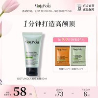 GOTUKOLA角蛋白修复头皮发根发膜50ml-国际会员店