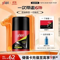 高夫净源控油平衡露50ml 平衡水油易吸收不粘腻男士护肤品乳液