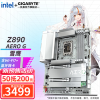 技嘉（GIGABYTE）技嘉 新 Z890 电脑主板 AORUS冰雕/小雕/级雕/猎鹰/大雕 支持Ultra5/7/9系列新一代 Z890 AERO G 【雪雕WiFi7】 DDR5 单主板