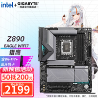 技嘉（GIGABYTE）技嘉 新 Z890 电脑主板 AORUS冰雕/小雕/级雕/猎鹰/大雕 支持Ultra5/7/9系列新一代 Z890 EAGLE 【猎鹰WiFi7】 DDR5 单主板