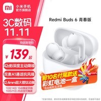 小米Redmi Buds 6 青春版 无线蓝牙耳机 42dB深度主动降噪  36小时超长续航 适用小米华为苹果手机 晴雪白