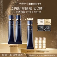 肌肤之钥（CPB）【直播专属】明星长管隔离37mL*2持妆提亮肤色妆前乳礼盒生日礼物