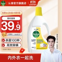 滴露（Dettol）衣物消毒除菌液柠檬1.5L 儿童衣服杀菌除螨 可配消毒液洗衣液用