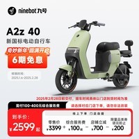 九号（Ninebot）九号电动A2z 40新国标锂电智能电动车【门店自提 25年2月28日前交付】 到门店选颜色