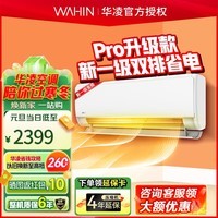 华凌空调 大1.5匹 新一级能效冷暖双排神机 电量查询以旧换新35GW/N8HE1Pro 1.5匹 一级能效 大1.5匹 一级能效 35E1 PRO