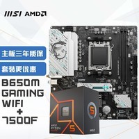 微星(MSI)B650M GAMING WIFI+锐龙AMD R5 7500F 主板CPU套装